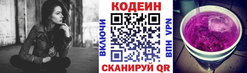 Кодеин Purple Drank  Купить где  Каменск-Шахтинский 